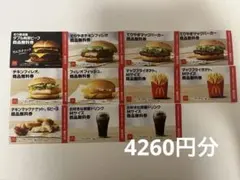 マクドナルド 福袋 2026 商品無料券 11枚セットのサムネイル
