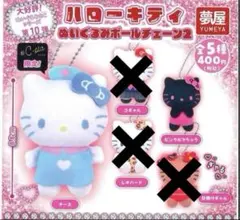 ハローキティ　ぬいぐるみボールチェーン2