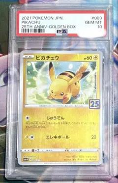 【PSA10】25th ANNIVERSARY GOLDEN BOXピカチュウ