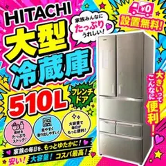470⭕️冷蔵庫　500ℓ シルバー　日立　大型　フレンチドア　安い　設置無料のサムネイル