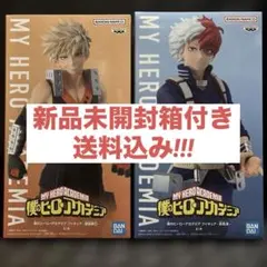 【僕のヒーローアカデミア】爆豪勝己、轟焦凍 プライズフィギュア