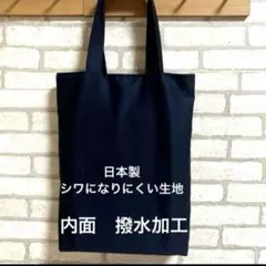 シューズケース　上履き入れ　お受験　お稽古　ネイビー　濃紺　撥水加工