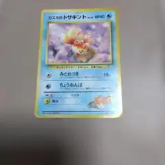 70/ポケモンカード カスミのトサキント LV.10 No.118 旧裏 - メルカリ
