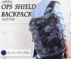 アディダス　オプス　OPS SHIELD バックパック　20L 10890円