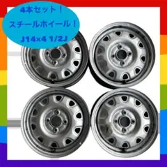 ★N-BOX外し！14インチ スチールホイール 4本セット 鉄チン★ ☆N-BOX外し！14インチ スチールホイール 4本セット 鉄チン☆ - メルカリ