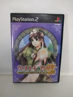 ヴィオラートのアトリエ PS2ソフト