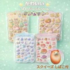 【5つ!✨】ぷにぷに シール 柴犬 立体シール お尻 おなか　スクイーズ　しばこ