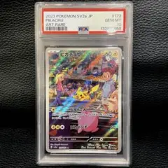 2026年最新】ピカチュウ ar psa10の人気アイテム - メルカリ