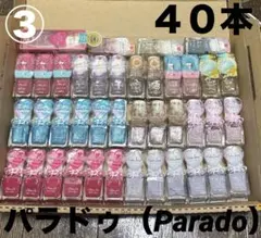 パラドゥ（Parado）　ミニネイル ４０本セットのサムネイル