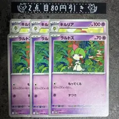 キルリア　ラルトス 3枚セット　プロモ