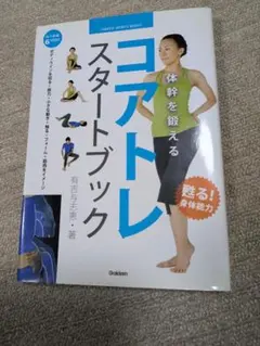 コアトレ スタートブック