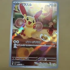 プラスル AR SV3a レイジングサーフ 065/062