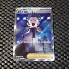 ボスの指令 SR AXCI 10 グレード - メルカリ