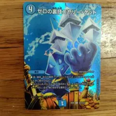 ゼロの裏技　ニヤリーゲット