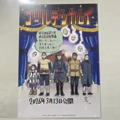 映画『ゴールデンカムイ』網走監獄襲撃編 　入場者特典