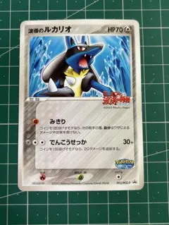ポケモンカード 波導のルカリオ 093/PCG-P ポケパーク - メルカリ