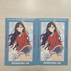 プロセカ　白石杏　アニメイト特典ポストカード２枚
