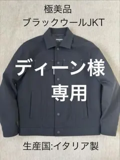 極美品！DSQUARED2 ブラックウールJK