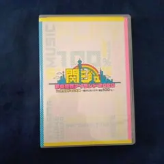 関ジュ 夢の関西アイランド2020 DVD 関ジュ 夢の関西アイランド2020 DVD - メルカリ