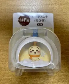 ちいかわ　オーナメント（うさぎ）フィギュア　F賞