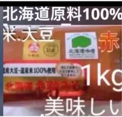 r)米大豆北海道産コク赤粒味噌発酵健康食品食るサプリプロテイン米麹ミソみそのサムネイル