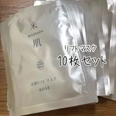 【10枚】コーセー　MAIHADA 米肌活潤リフトマスクのサムネイル