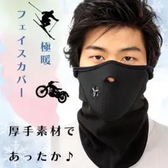 ネックウォーマー　防寒　ネックガード　フェイスカバー　スノボー　バイク　登山