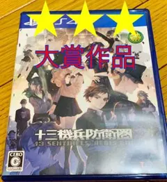 十三機兵防衛圏