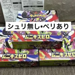 ［新品未開封］ポケモンカード　ムニキスゼロ3BOX シュリンクなし　ペリペリ有り