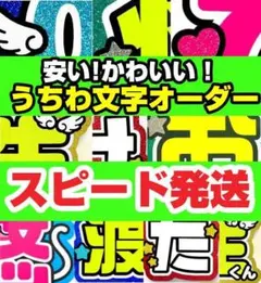 ♡様専用 うちわ文字 オーダー うちわ屋さん ハングル 連結 パネル