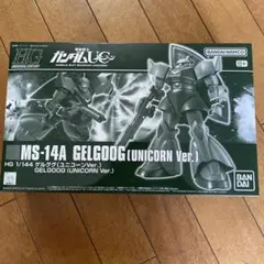 HGUC 1/144 ゲルググ（ユニコーンver.） プレバン限定