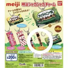 明治シャカシャカチャーム コーヒービート