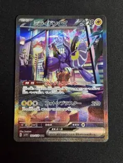 ポケモンカード　ミライドンex SAR SV1V バイオレットex