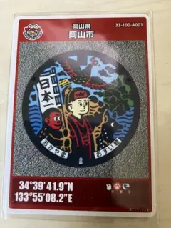 2026年最新】岡山 マンホールカードの人気アイテム - メルカリ