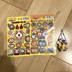 妖怪ウォッチ　シール　キーホルダー