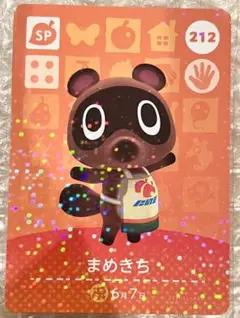amiboカード どうぶつの森 212 まめきち