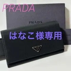 極美品 PRADA プラダ 三角ロゴプレート 二つ折り長財布 ナイロン レザー