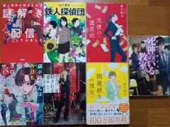 ミステリー小説 文庫本 7冊セット