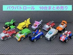 パウパトロール　ダイキャストビーグル　ミニカー 10台セット