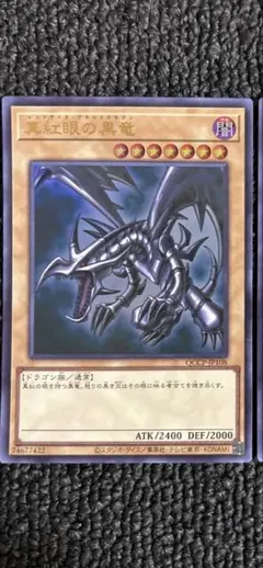 真紅眼の黒竜 レッドアイズブラックドラゴン ウルトラ