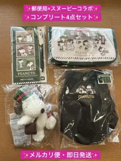 郵便局　スヌーピー　マスコットキーホルダー　ポシェット　マルチケース　ボールペン