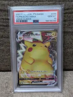 PSA10】モルペコVMAX RRR s1H シールド - メルカリ