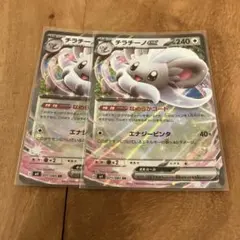 ポケモンカード　チラチーノex ２枚セットのサムネイル