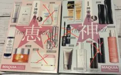 MAQUIA ７月号　豪華特典付録　サンプルセット