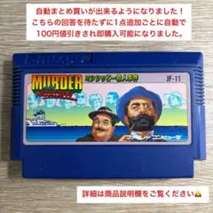 ファミコン ミシシッピー殺人事件