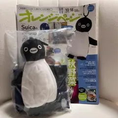 Suicaのペンギン ぬいぐるみポーチ＆エコバッグ付き オレンジページ