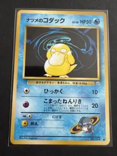 ⭐︎レア美品6点）ポケモンカード旧裏　ナツメのコダック　ゴルダック　コダック 2026年最新】ナツメのコダックの人気アイテム - メルカリ