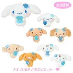 2026年最新】シナモロール ぬいぐるみ モカの人気アイテム - メルカリ