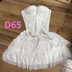 アクアグラツィエ　ブライダルインナー D65
