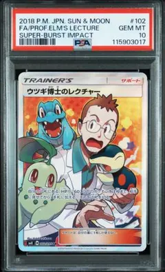 ポケモンカード ウツギ博士のレクチャー SR PSA10 PSA10】 ポケモンカード ウツギ博士のレクチャー SR 102/095 - メルカリ